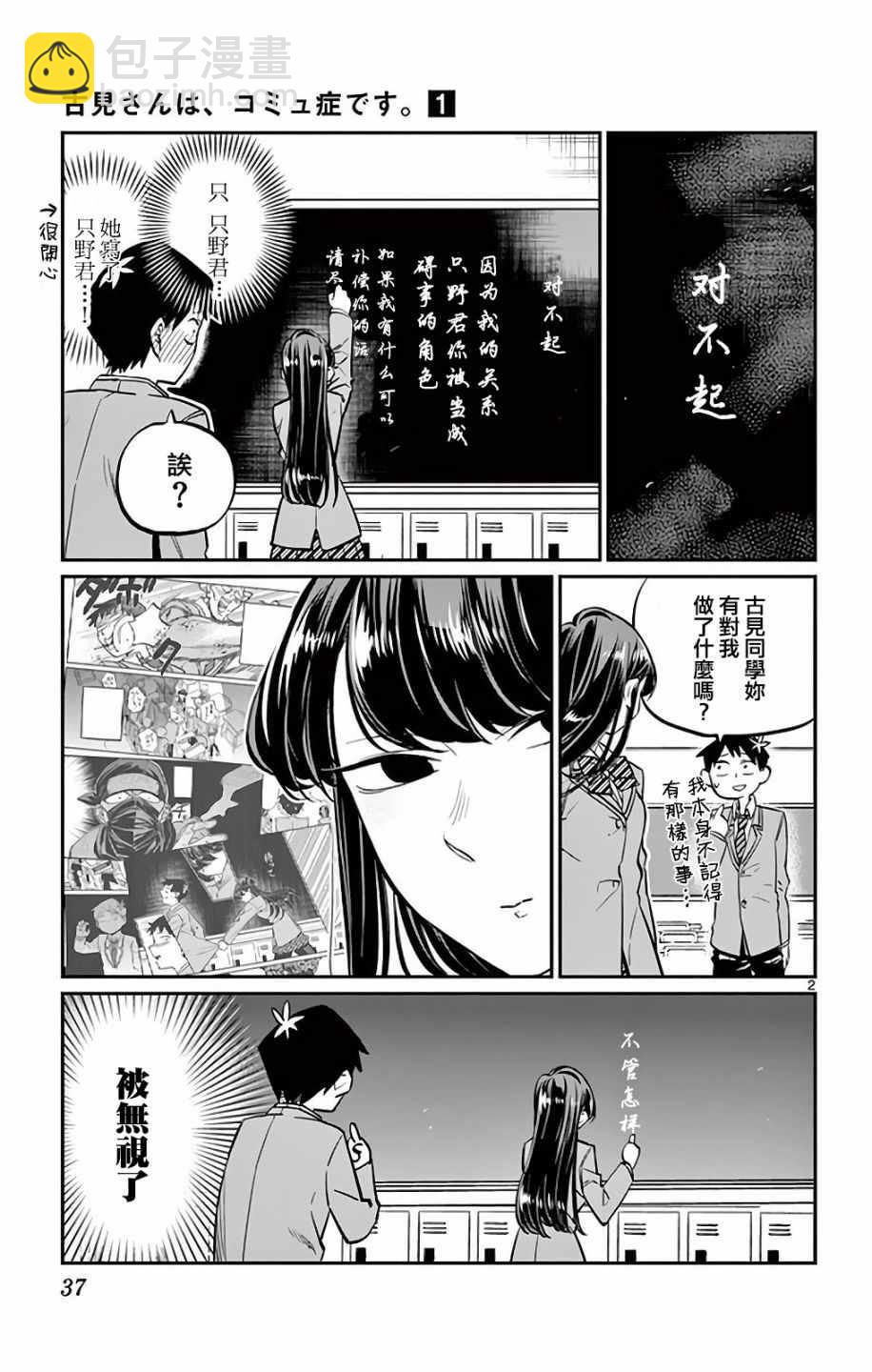 🍸古见同学有交流障碍症 第5卷 第2页