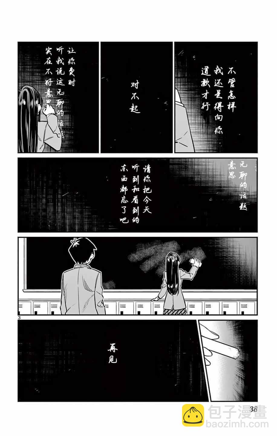 🍸古见同学有交流障碍症 第5卷 第3页