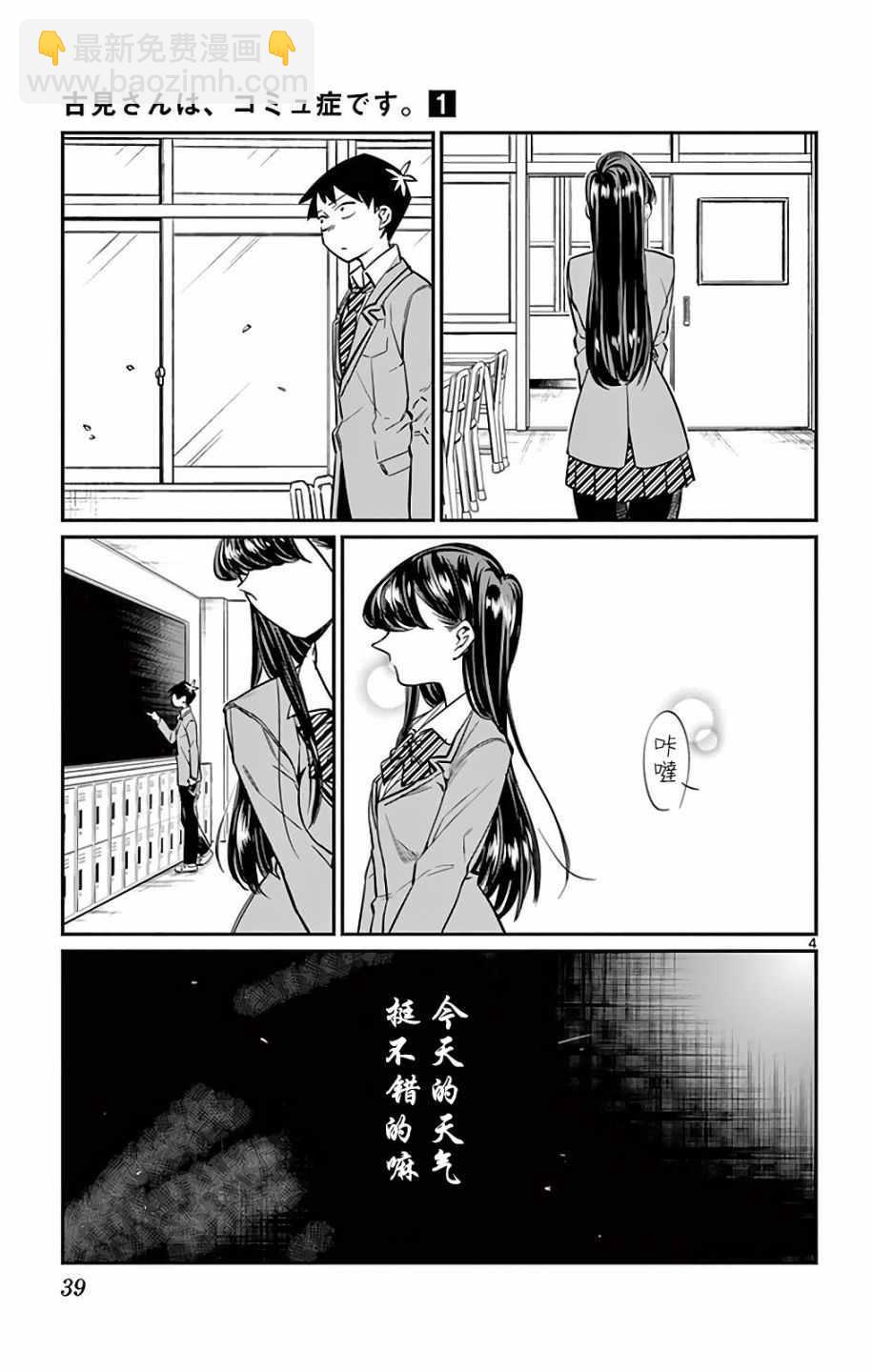 🍸古见同学有交流障碍症 第5卷 第4页