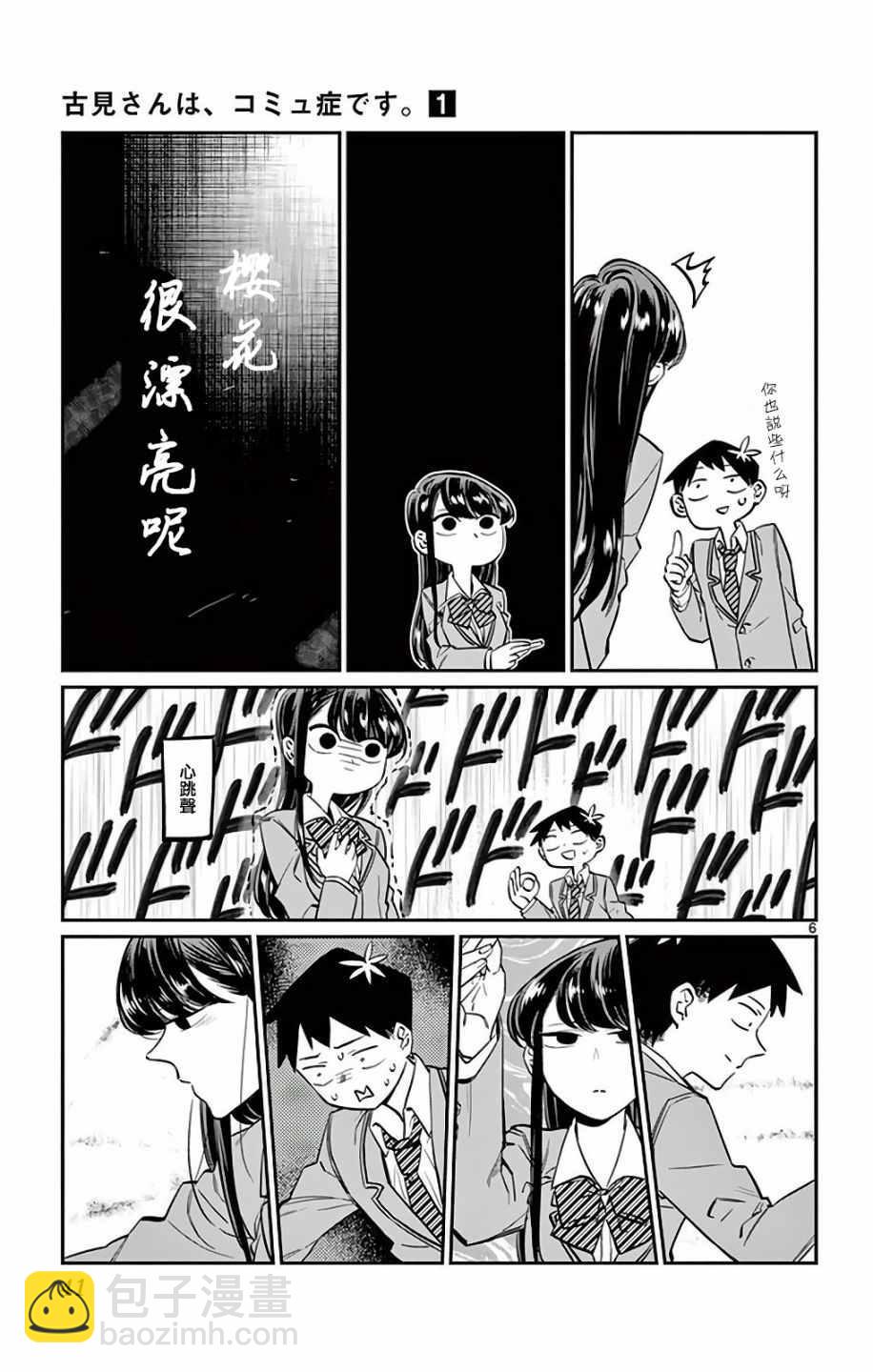🍸古见同学有交流障碍症 第5卷 第6页