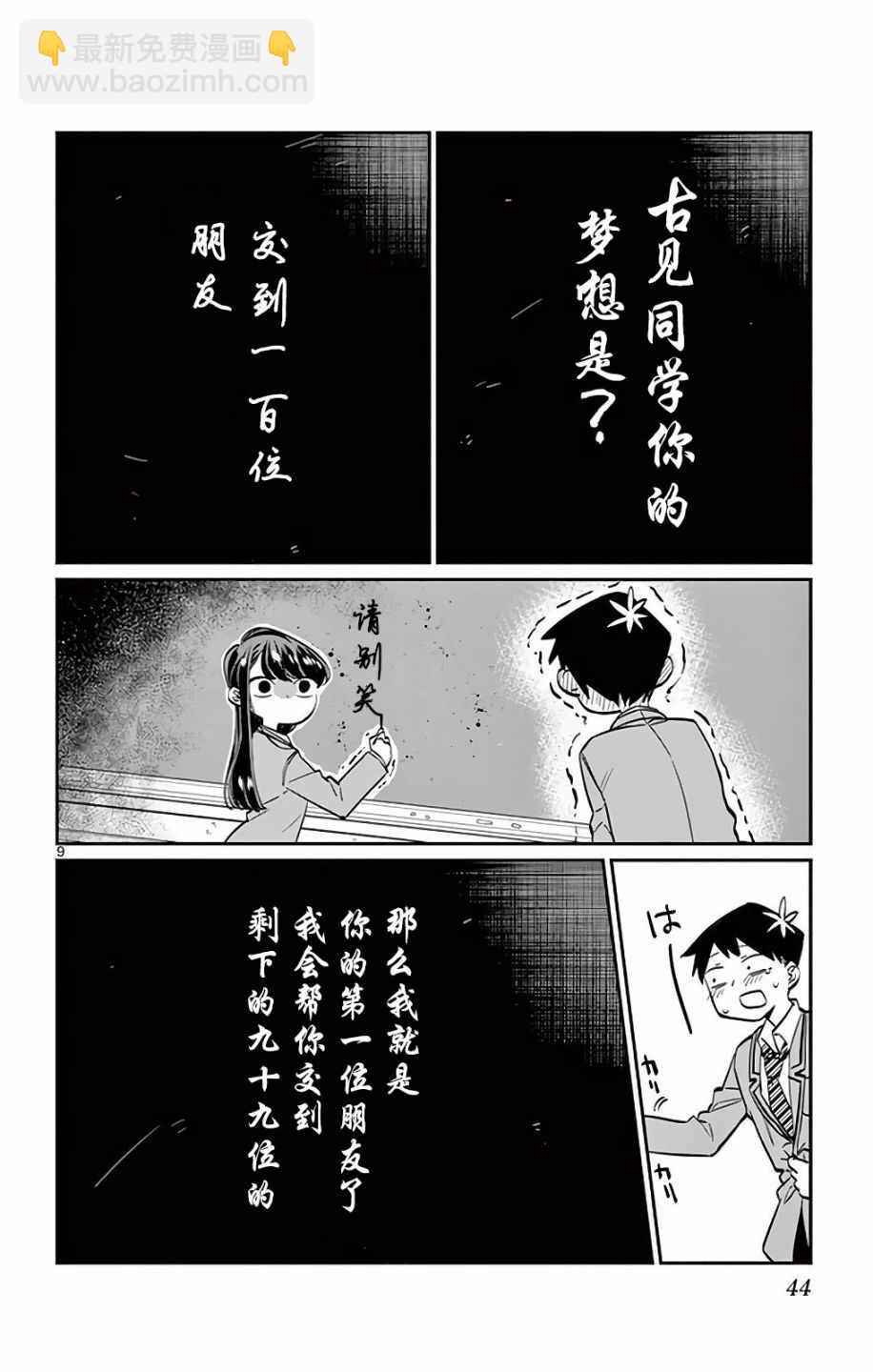 🍸古见同学有交流障碍症 第5卷 第8页