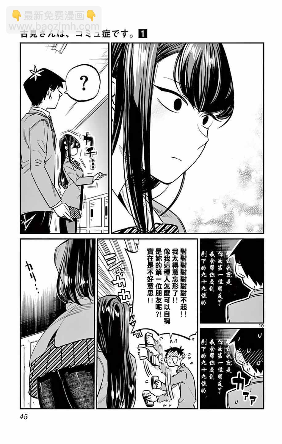 🍸古见同学有交流障碍症 第5卷 第9页