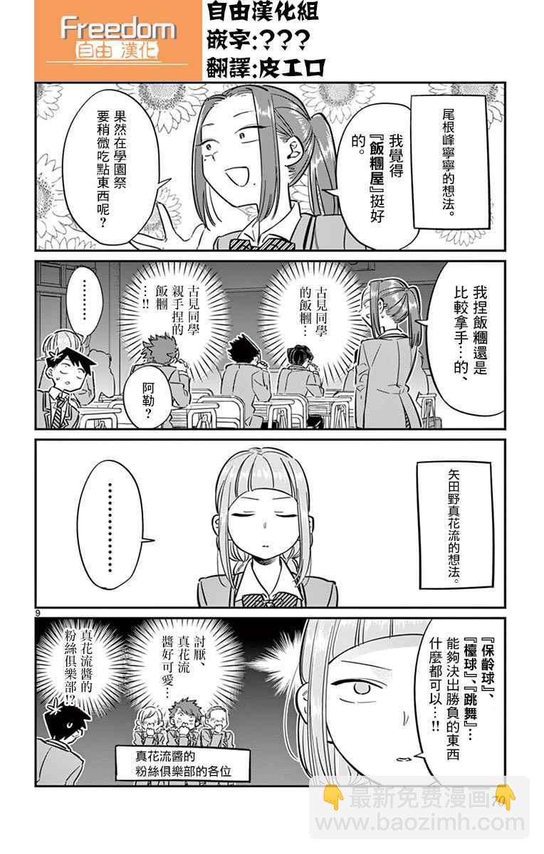🍸古见同学有交流障碍症 第62话 文化祭要出什么东西。 第10页
