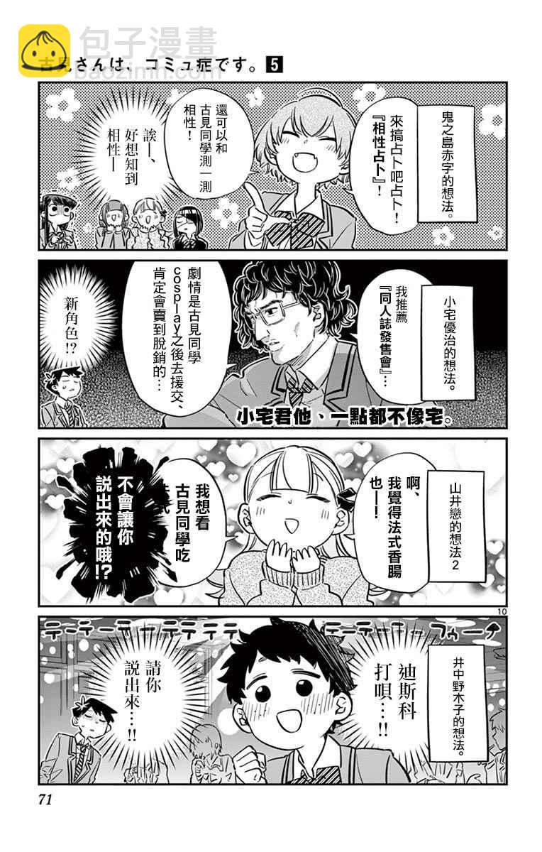 🍸古见同学有交流障碍症 第62话 文化祭要出什么东西。 第11页