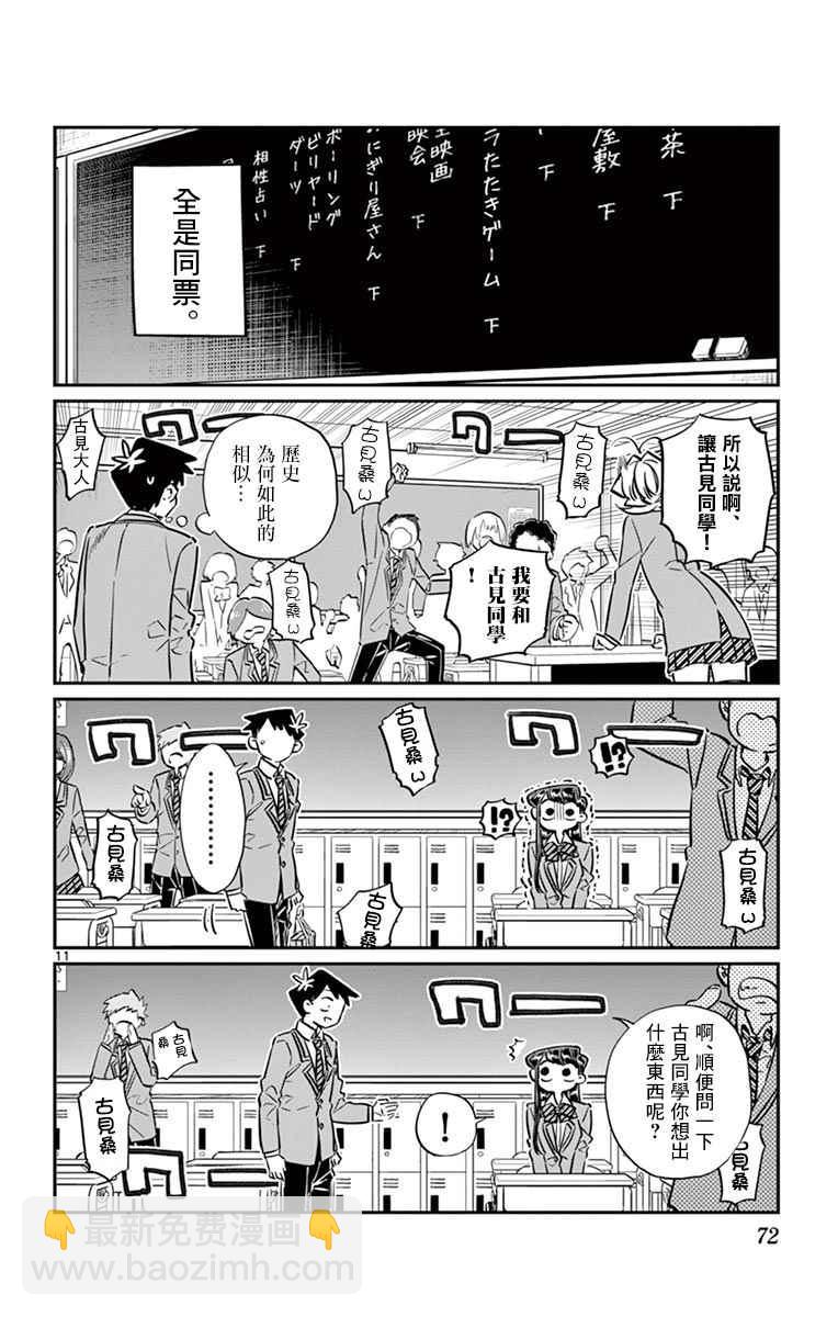 🍸古见同学有交流障碍症 第62话 文化祭要出什么东西。 第12页