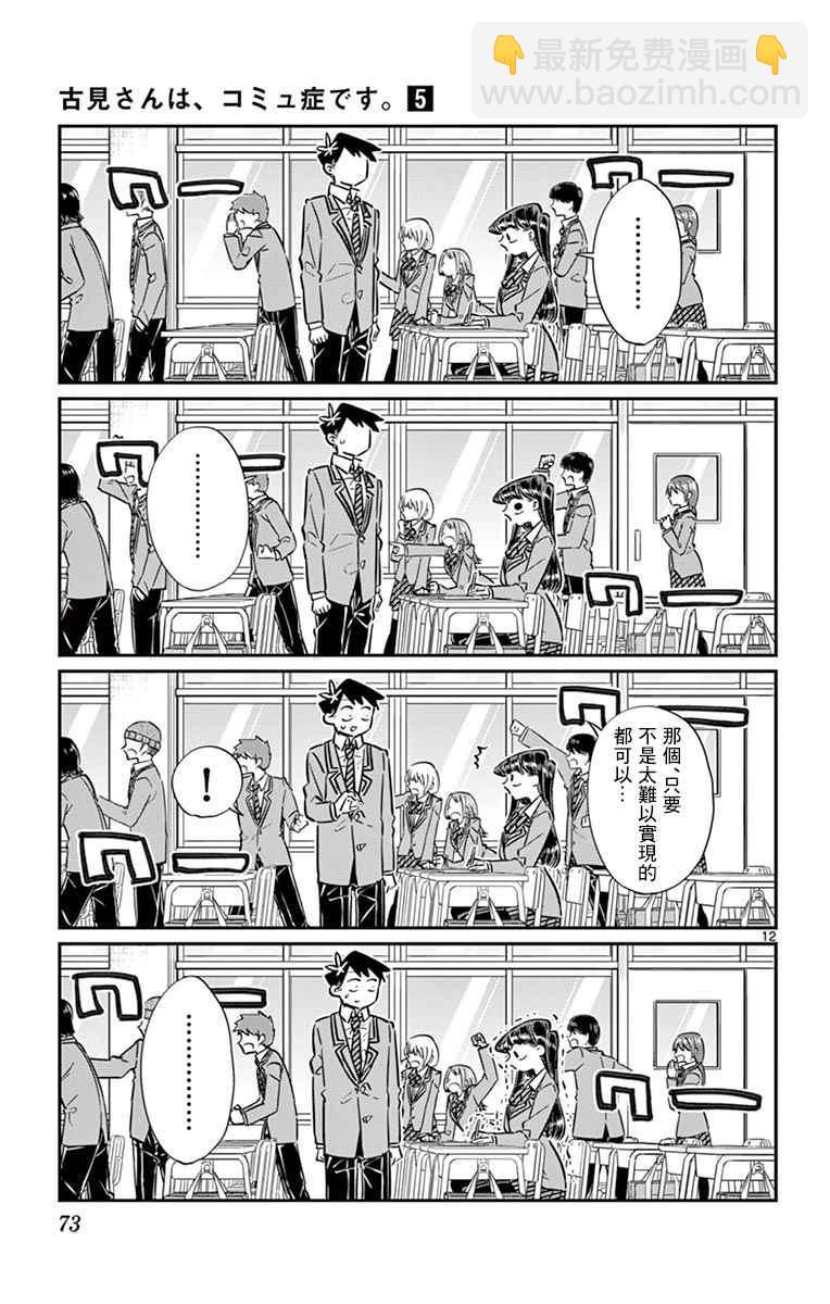 🍸古见同学有交流障碍症 第62话 文化祭要出什么东西。 第13页