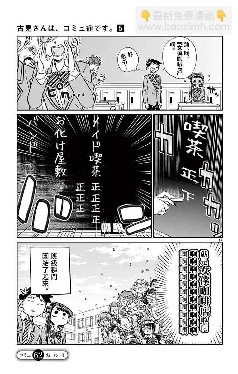 🍸古见同学有交流障碍症 第62话 文化祭要出什么东西。 第15页