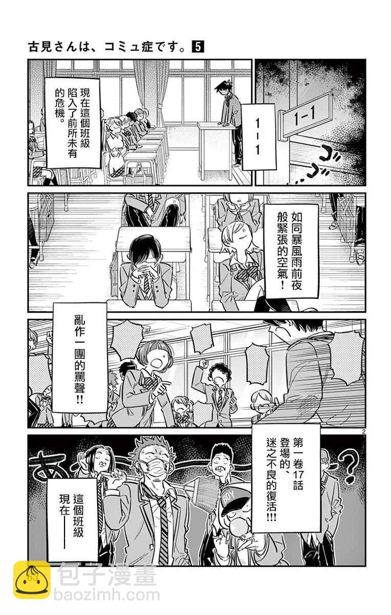 🍸古见同学有交流障碍症 第62话 文化祭要出什么东西。 第3页