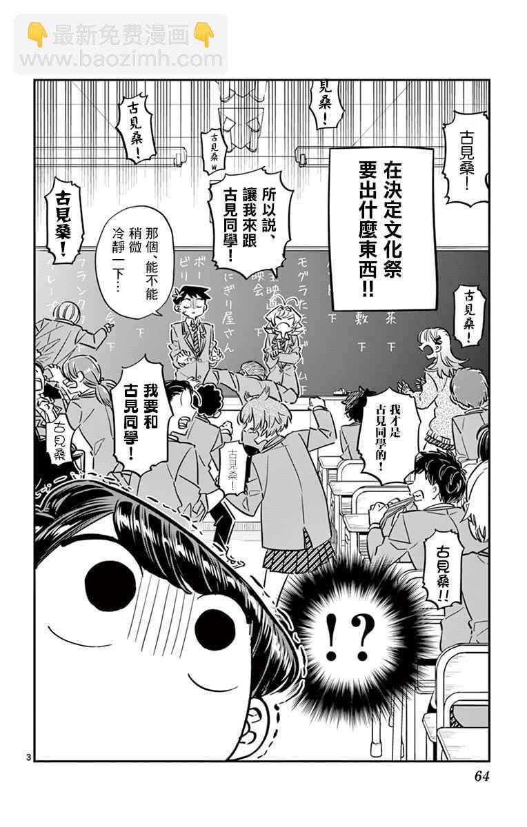 🍸古见同学有交流障碍症 第62话 文化祭要出什么东西。 第4页