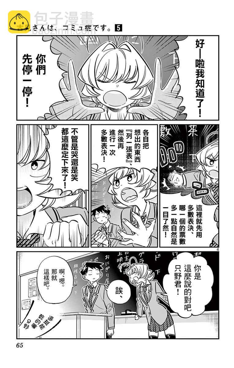 🍸古见同学有交流障碍症 第62话 文化祭要出什么东西。 第5页