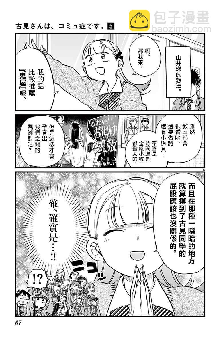 🍸古见同学有交流障碍症 第62话 文化祭要出什么东西。 第7页