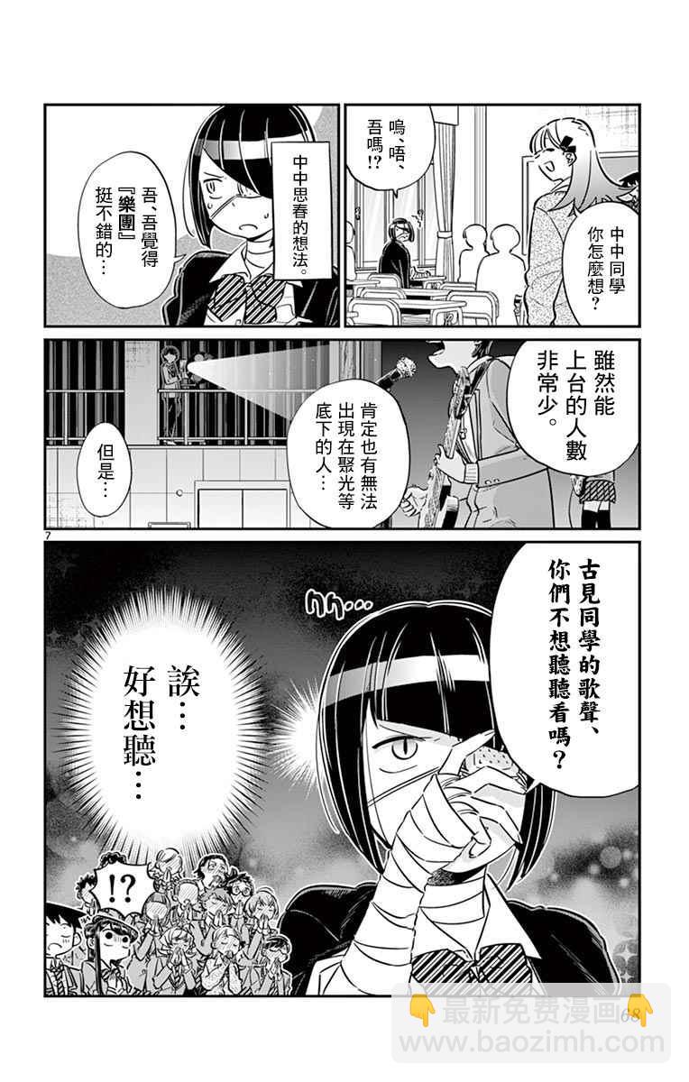 🍸古见同学有交流障碍症 第62话 文化祭要出什么东西。 第8页