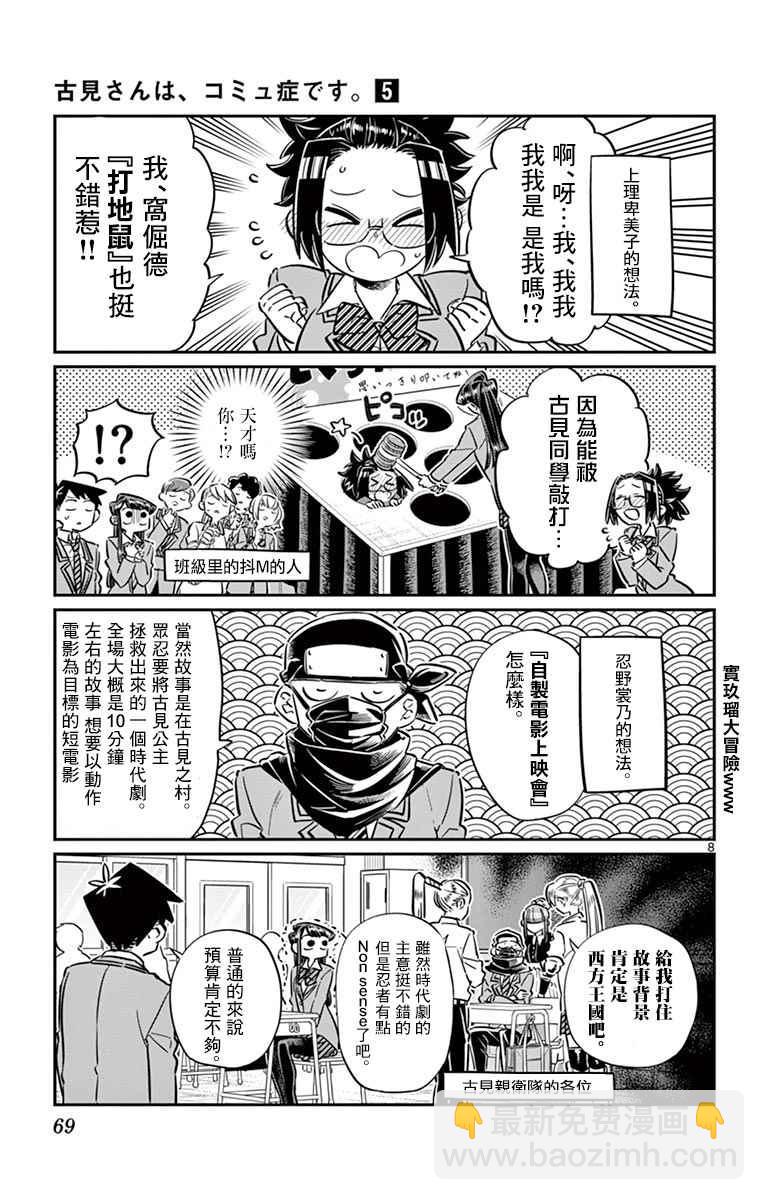 🍸古见同学有交流障碍症 第62话 文化祭要出什么东西。 第9页