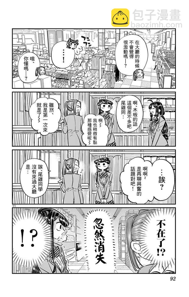 🍸古见同学有交流障碍症 第64话 文化祭的准备 第11页