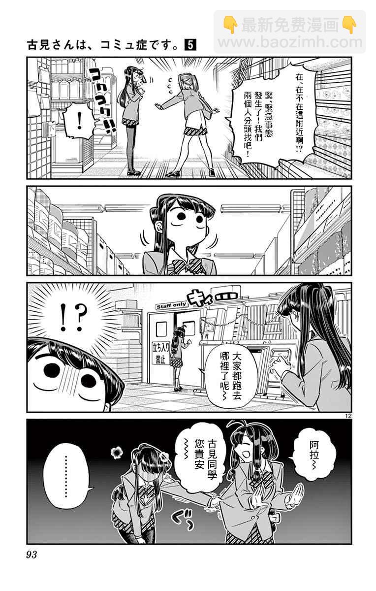 🍸古见同学有交流障碍症 第64话 文化祭的准备 第12页