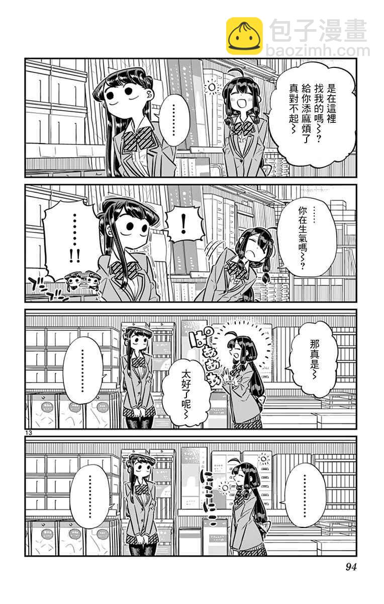 🍸古见同学有交流障碍症 第64话 文化祭的准备 第13页