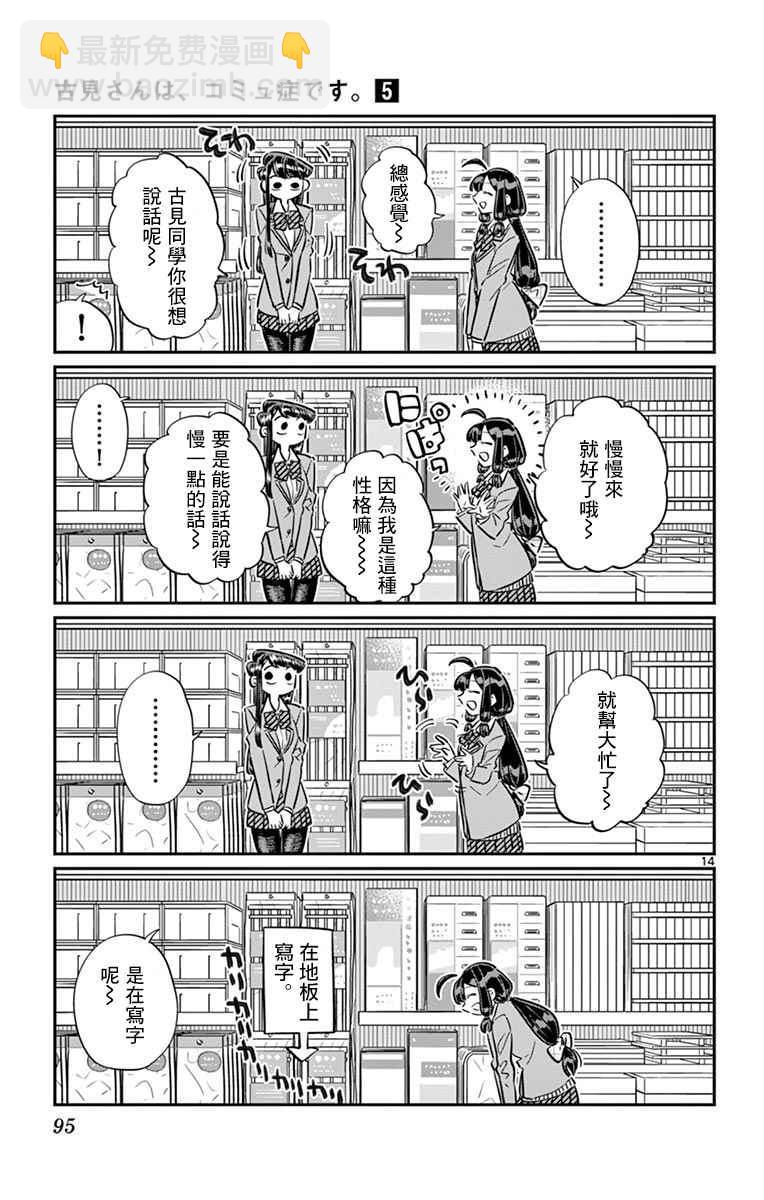 🍸古见同学有交流障碍症 第64话 文化祭的准备 第14页