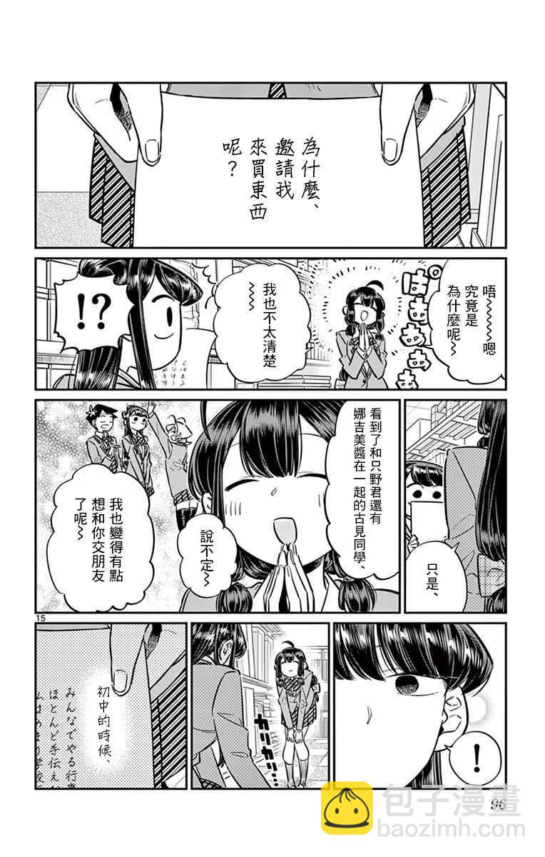 🍸古见同学有交流障碍症 第64话 文化祭的准备 第15页