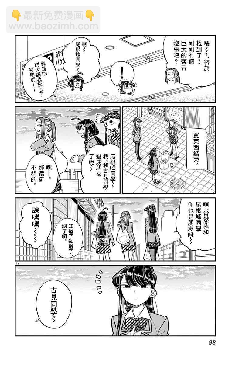 🍸古见同学有交流障碍症 第64话 文化祭的准备 第17页