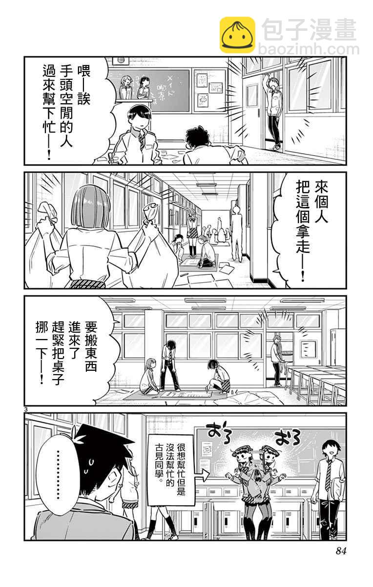 🍸古见同学有交流障碍症 第64话 文化祭的准备 第3页