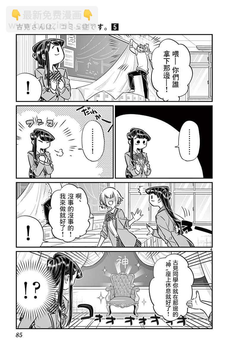 🍸古见同学有交流障碍症 第64话 文化祭的准备 第4页