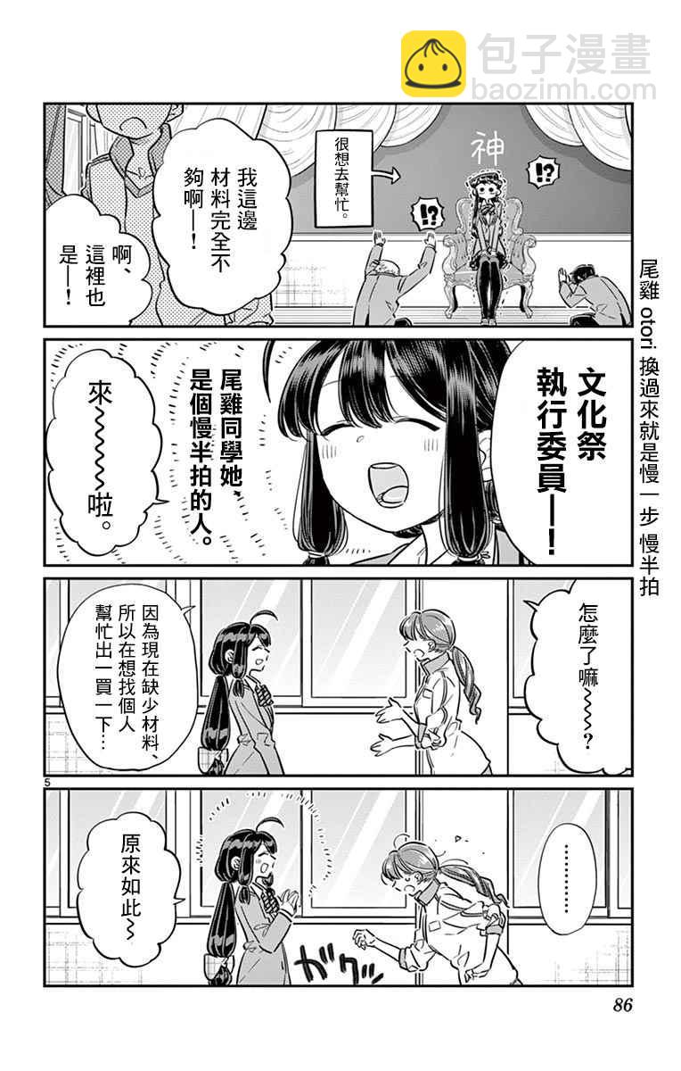 🍸古见同学有交流障碍症 第64话 文化祭的准备 第5页