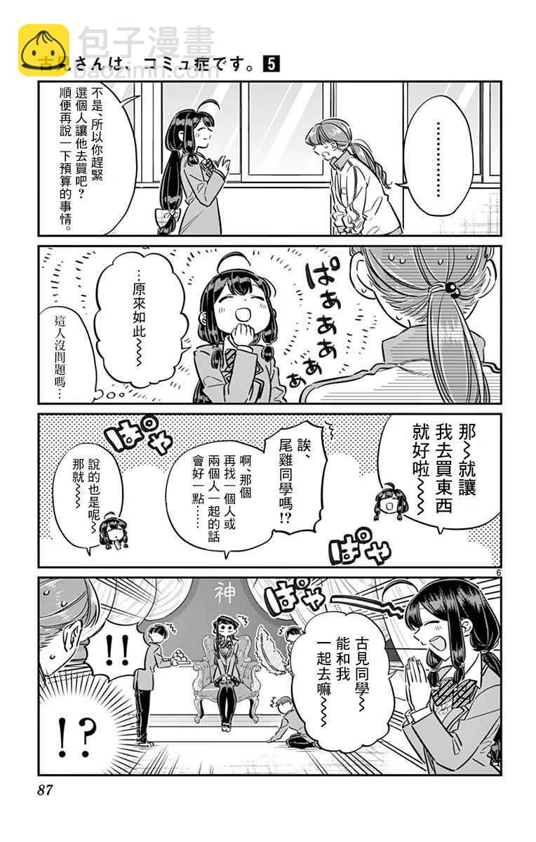 🍸古见同学有交流障碍症 第64话 文化祭的准备 第6页