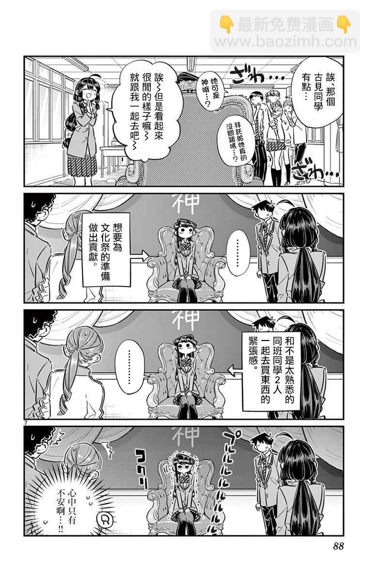 🍸古见同学有交流障碍症 第64话 文化祭的准备 第7页
