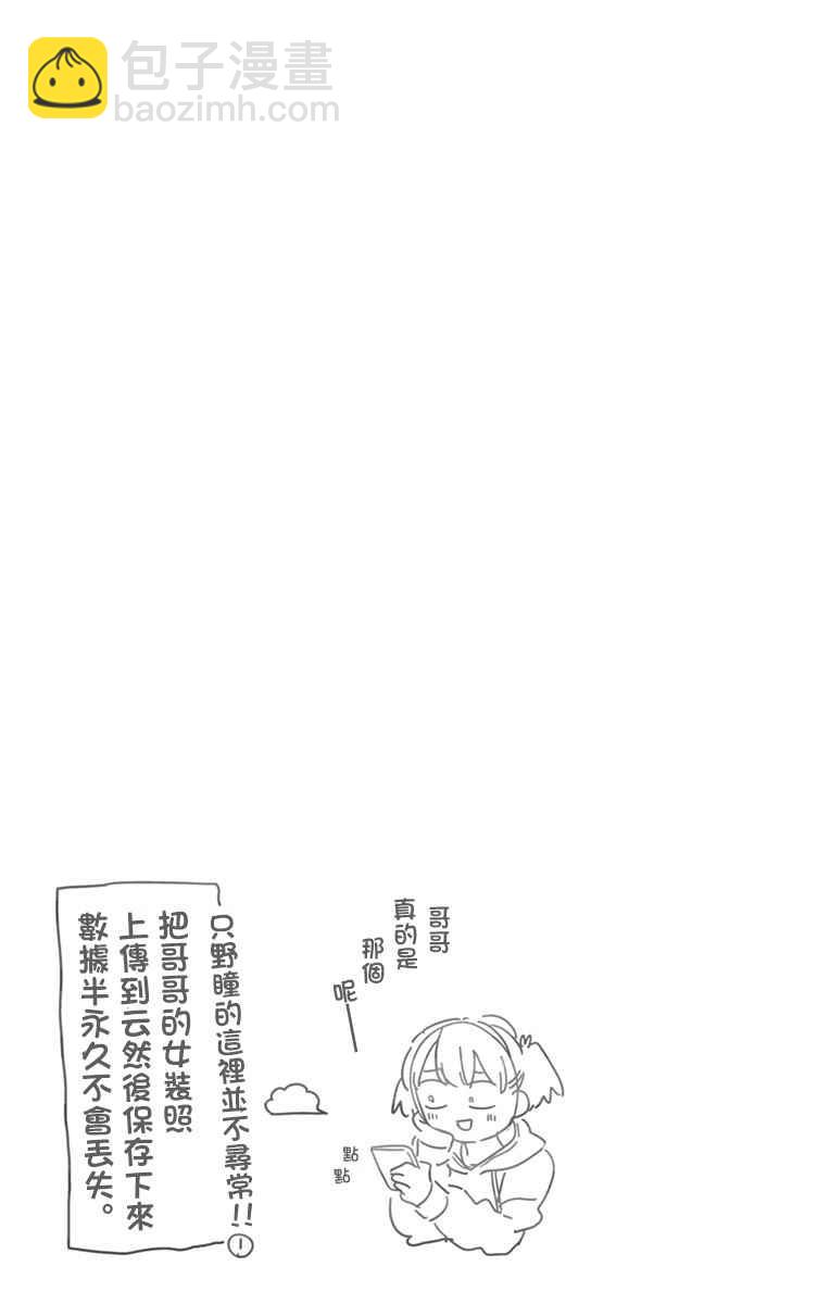 🍸古见同学有交流障碍症 第68话 是只野君也是女仆 第8页