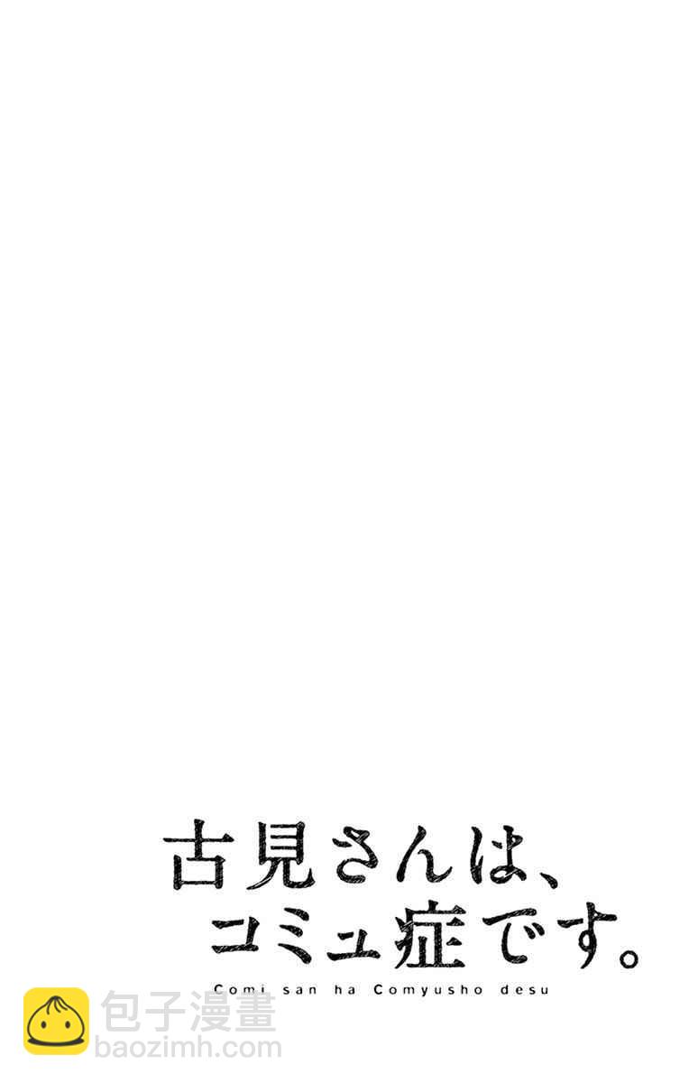 🍸古见同学有交流障碍症 第68话 是只野君也是女仆 第9页
