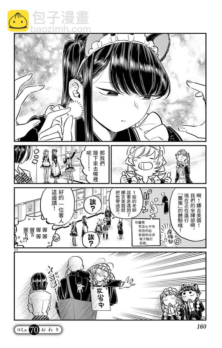 🍸古见同学有交流障碍症 第70话 文化祭 第11页