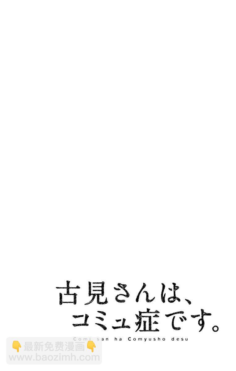 🍸古见同学有交流障碍症 第70话 文化祭 第13页