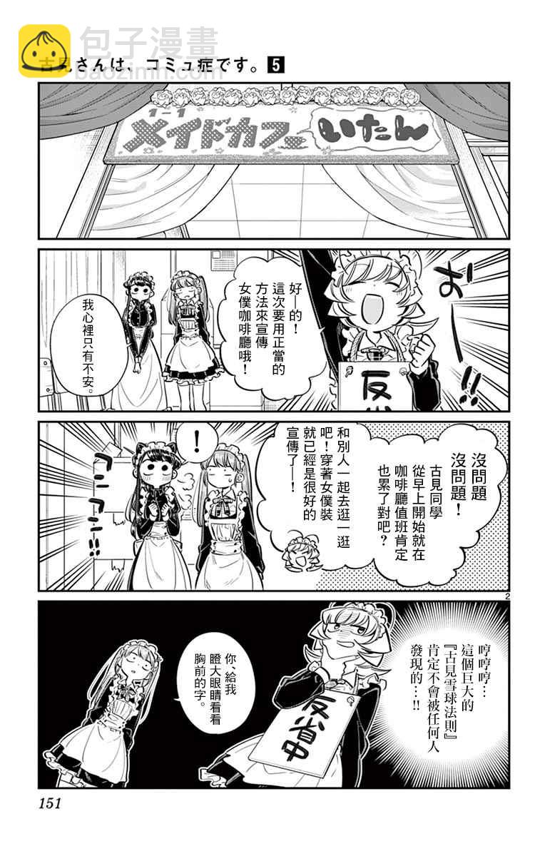 🍸古见同学有交流障碍症 第70话 文化祭 第2页