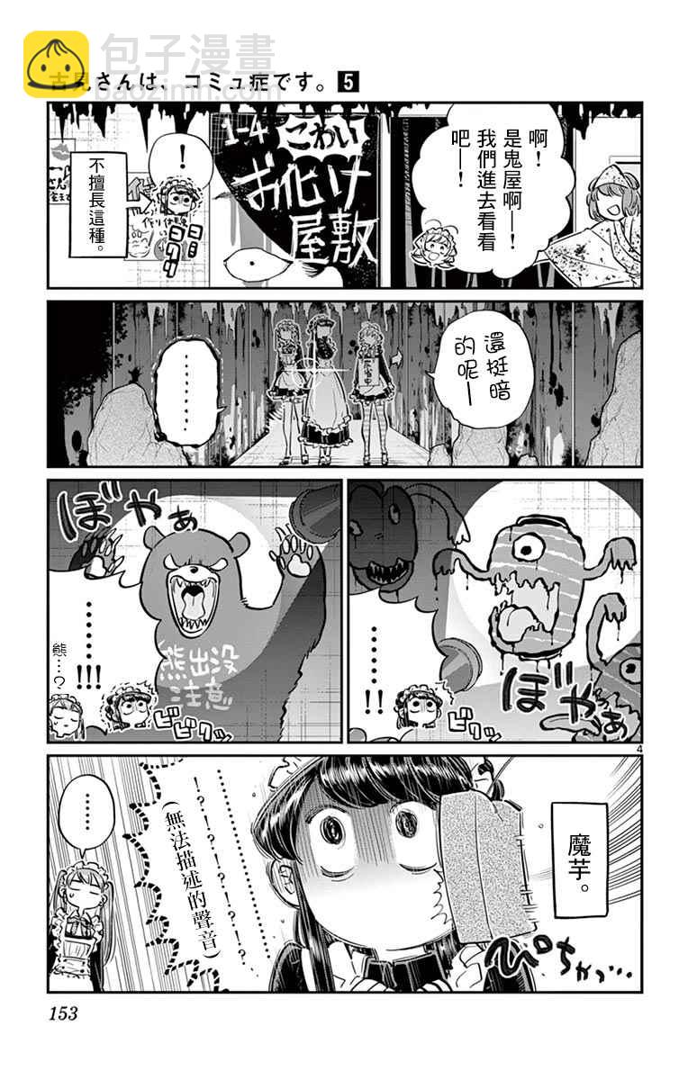 🍸古见同学有交流障碍症 第70话 文化祭 第4页