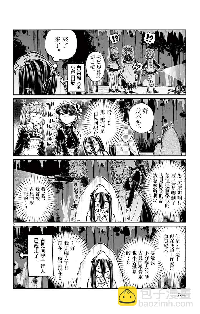 🍸古见同学有交流障碍症 第70话 文化祭 第5页