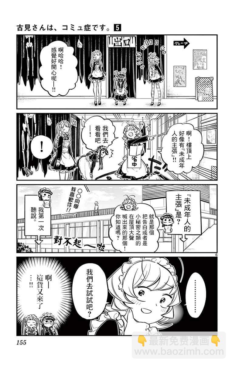 🍸古见同学有交流障碍症 第70话 文化祭 第6页