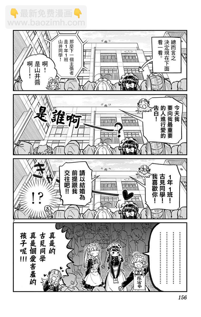 🍸古见同学有交流障碍症 第70话 文化祭 第7页