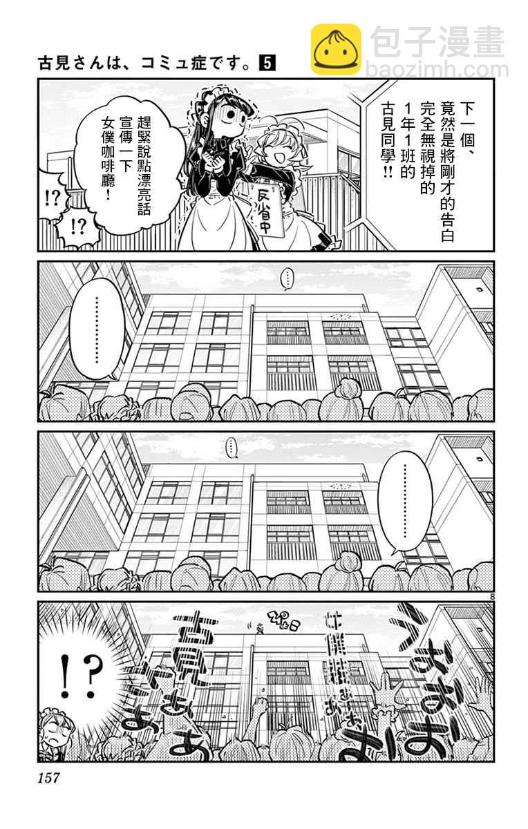 🍸古见同学有交流障碍症 第70话 文化祭 第8页