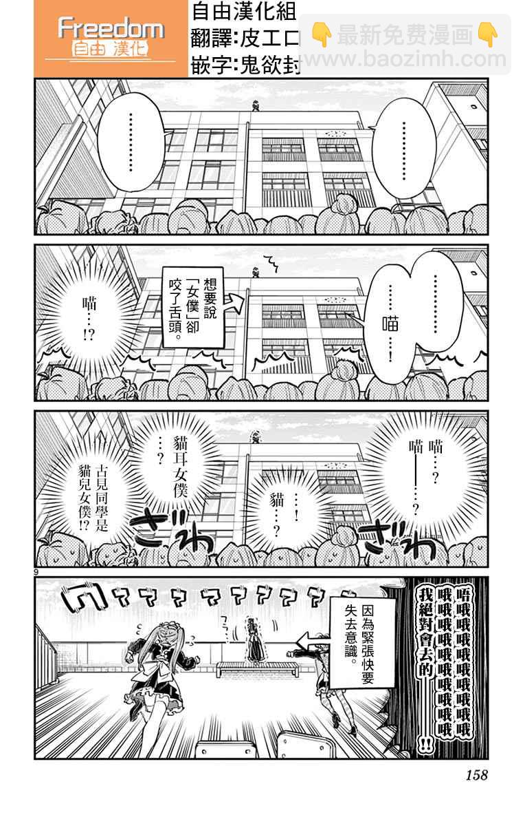 🍸古见同学有交流障碍症 第70话 文化祭 第9页