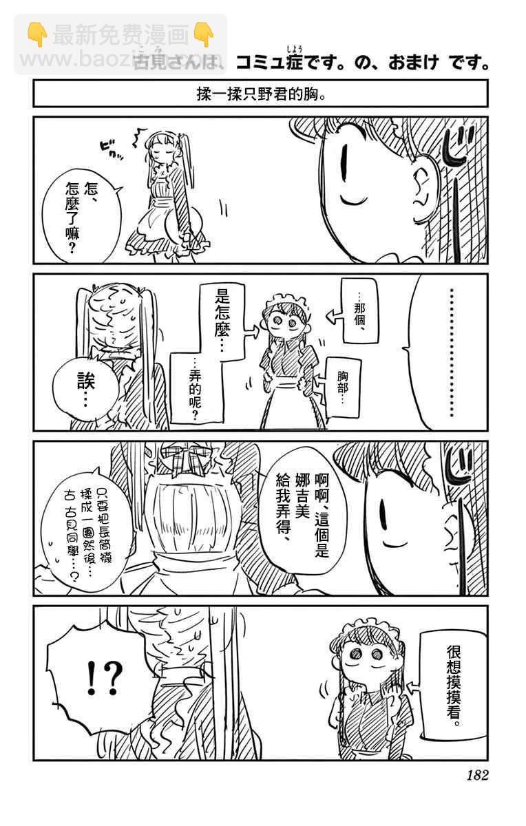🍸古见同学有交流障碍症 第72话 后夜祭 第11页
