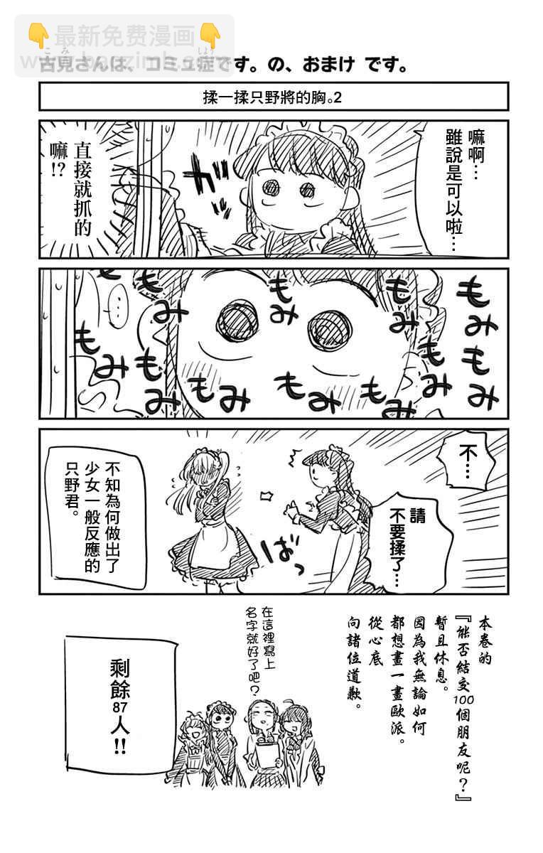 🍸古见同学有交流障碍症 第72话 后夜祭 第12页