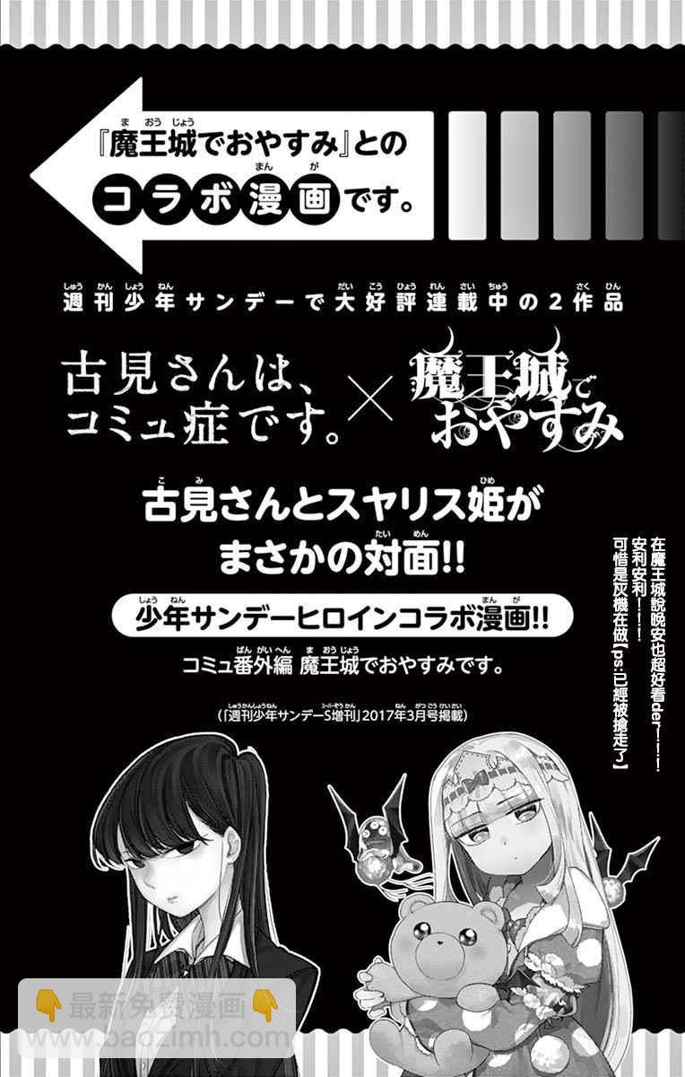 🍸古见同学有交流障碍症 第72话 后夜祭 第13页