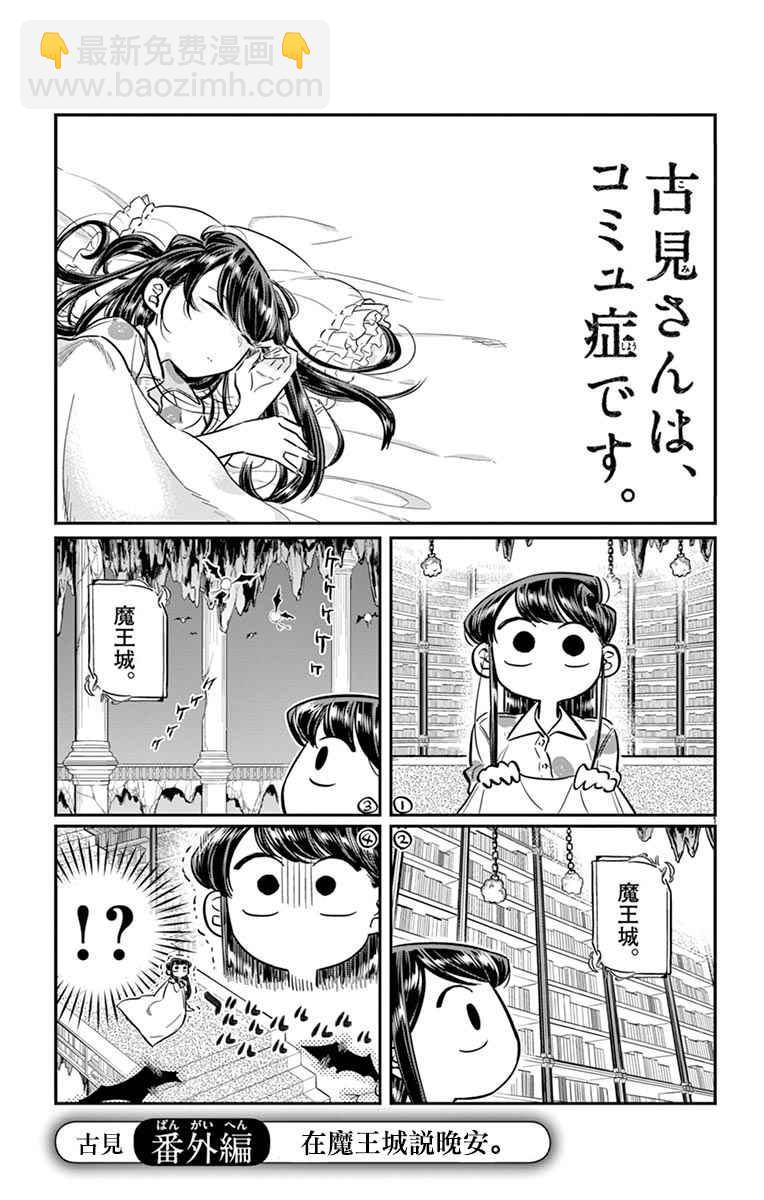 🍸古见同学有交流障碍症 第72话 后夜祭 第14页