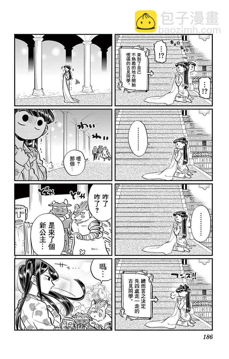 🍸古见同学有交流障碍症 第72话 后夜祭 第15页