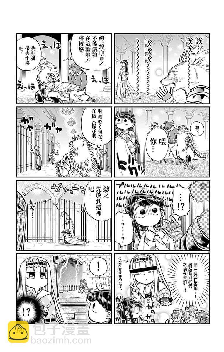 🍸古见同学有交流障碍症 第72话 后夜祭 第16页