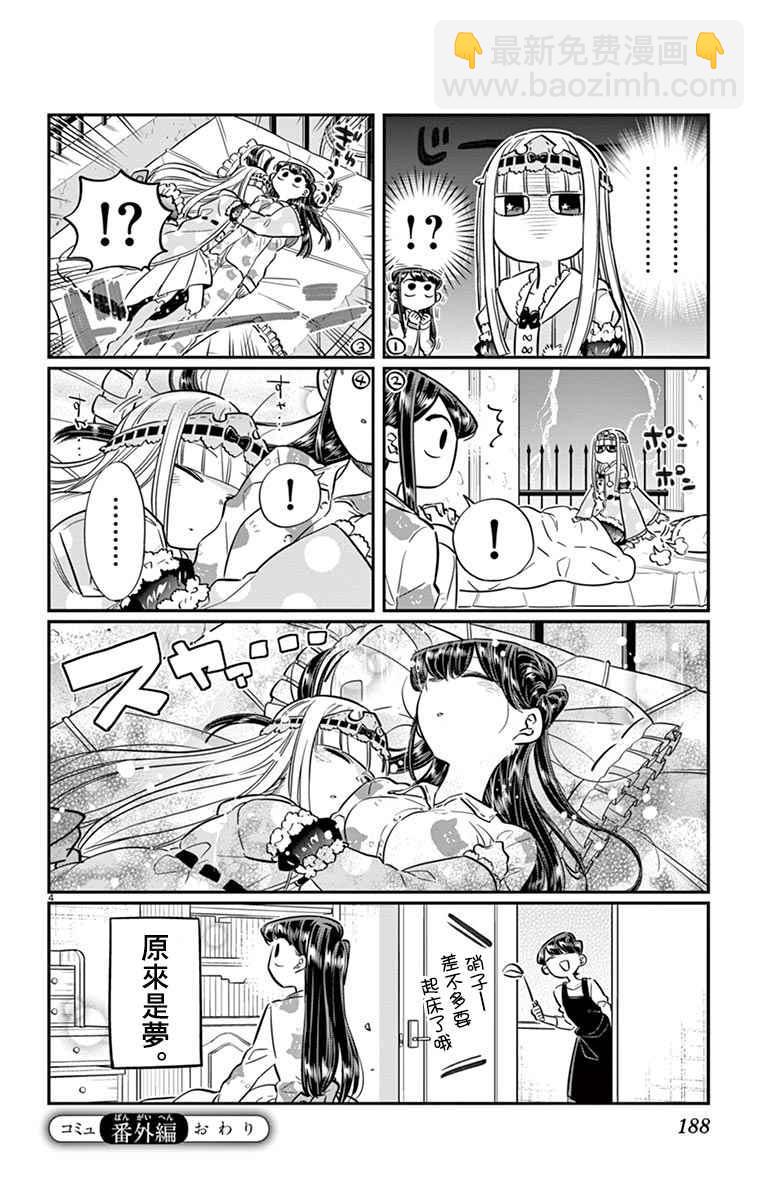 🍸古见同学有交流障碍症 第72话 后夜祭 第17页