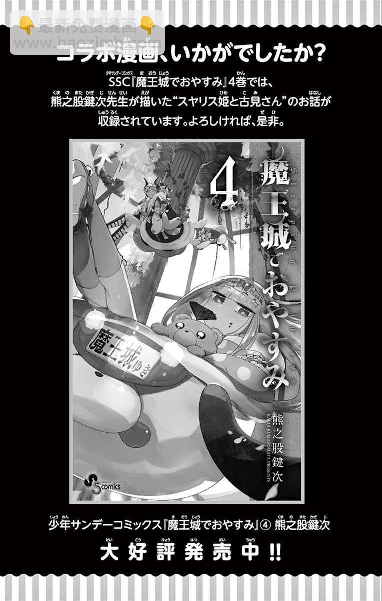 🍸古见同学有交流障碍症 第72话 后夜祭 第18页