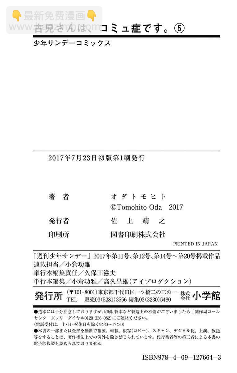 🍸古见同学有交流障碍症 第72话 后夜祭 第19页