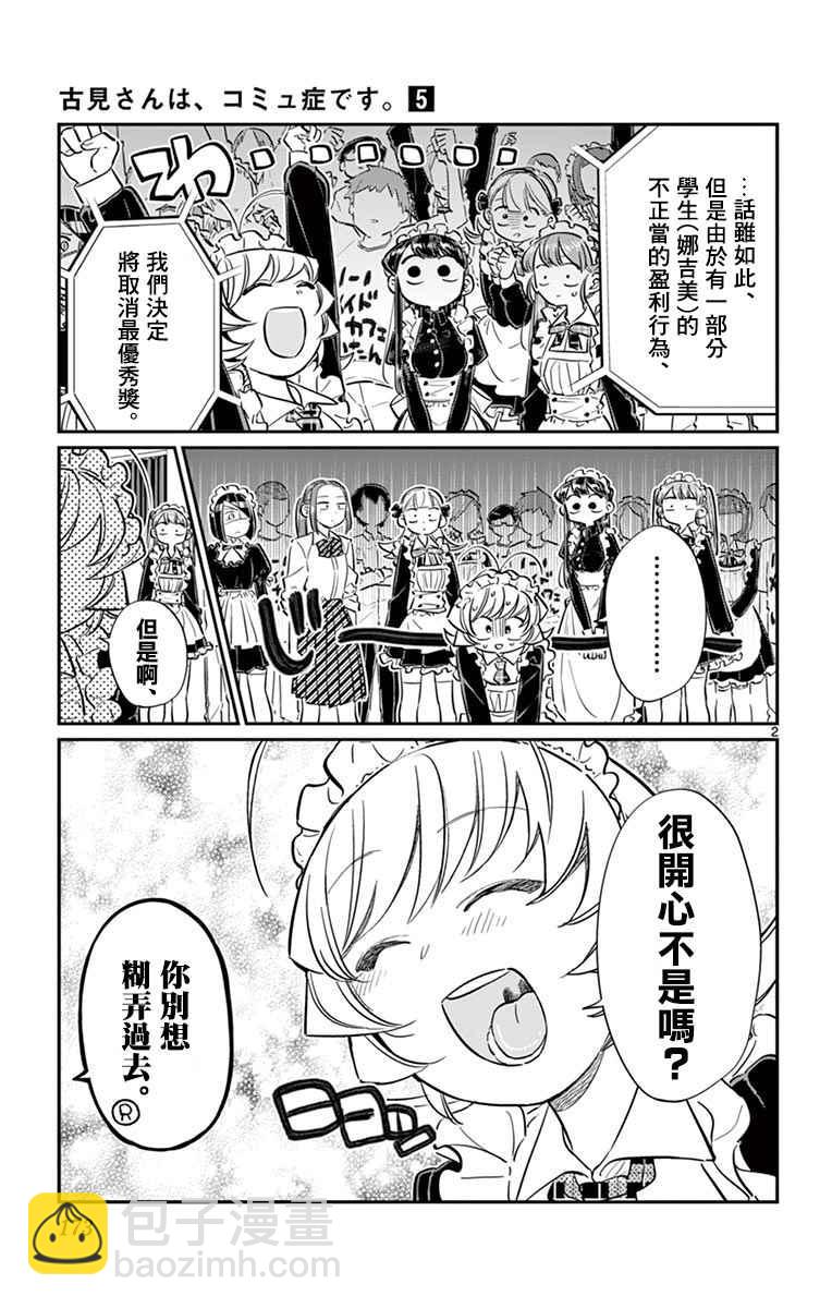 🍸古见同学有交流障碍症 第72话 后夜祭 第2页