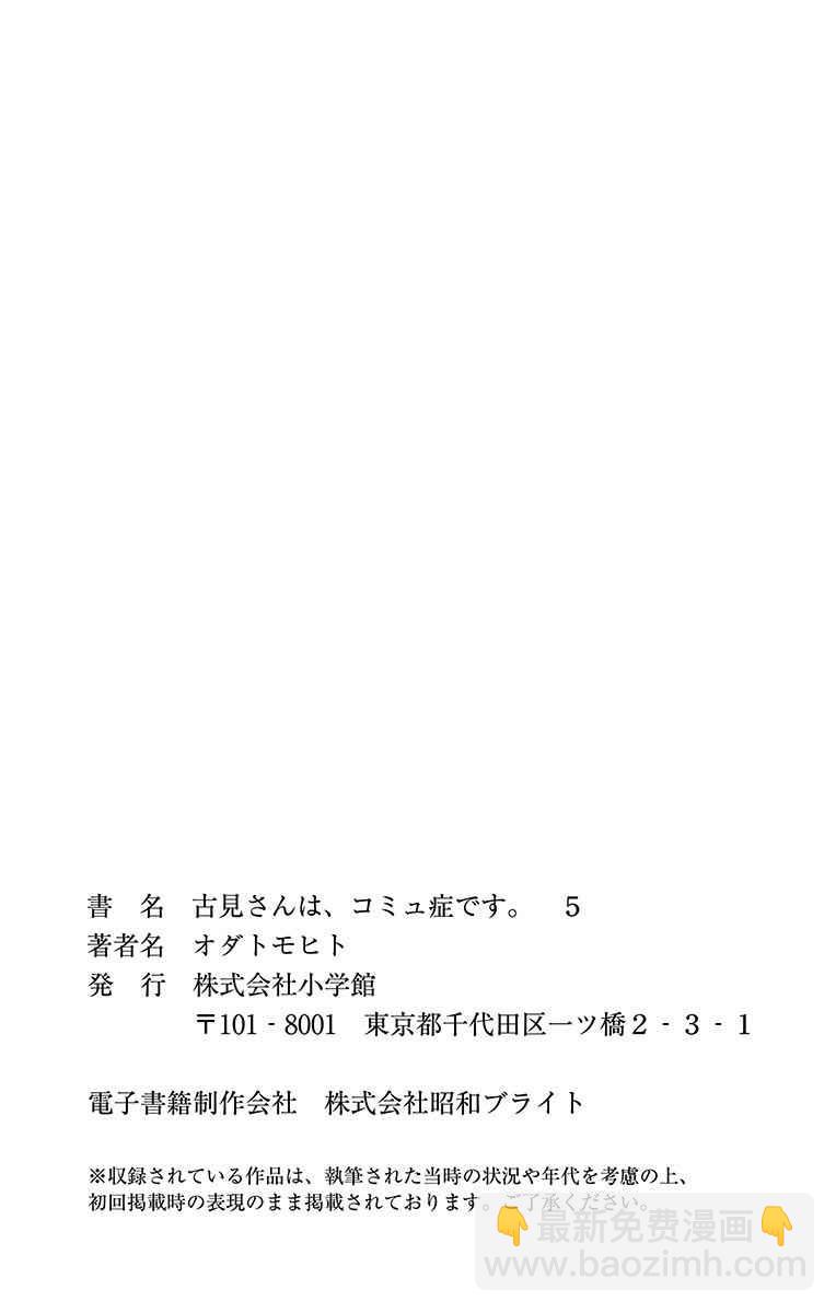 🍸古见同学有交流障碍症 第72话 后夜祭 第20页
